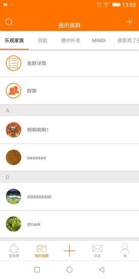 爱族群  v2.0.3.3图1