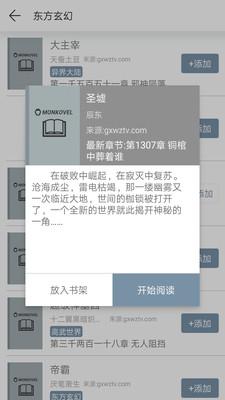 芒克小说  v1.8.8图4