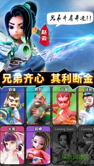 Q萌三国  v3.1.0图3