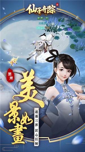 仙子奇踪  v1.0.6图3