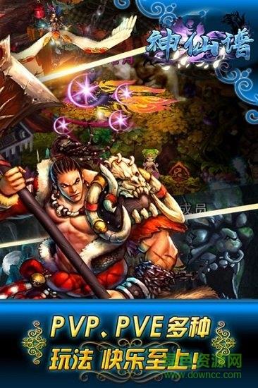 神仙谱手游  v1.5.0图2