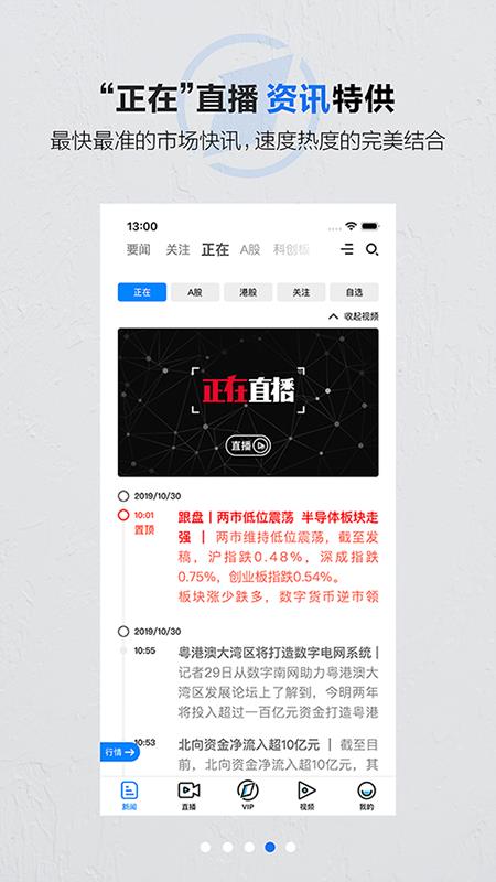 第一财经客户端  v13.9.6图3