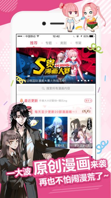 麦萌漫画安卓版  v4.0.0图4