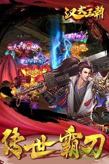 汉武王朝九游版  v1.0.0.5270图2