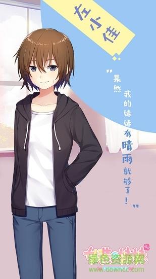 女装妹妹从没少过麻烦  v1.0.2图2