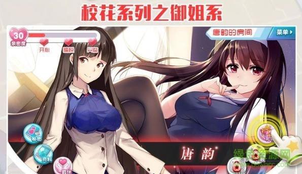 放开那校花手游  v1.3.2.0图2