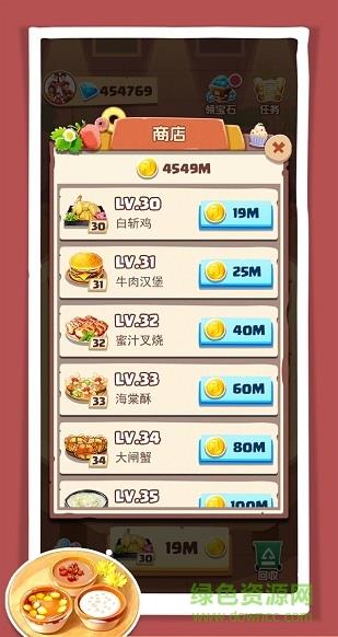 玩赚美食  v1.0图2