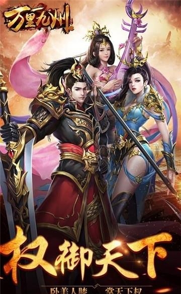 万里九州官方版  v1.0.3图1