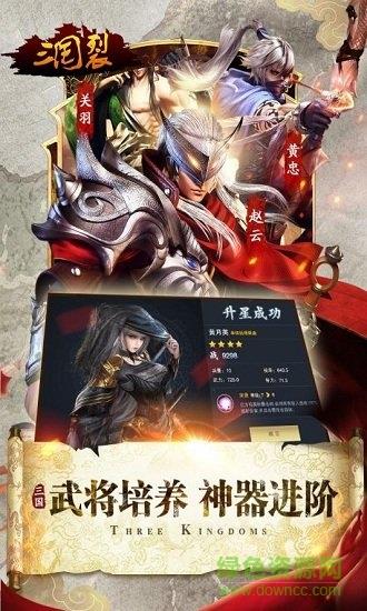 三国裂变态版  v1.0.0图1