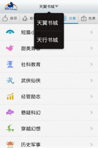 天行听书  v6.2.5图4