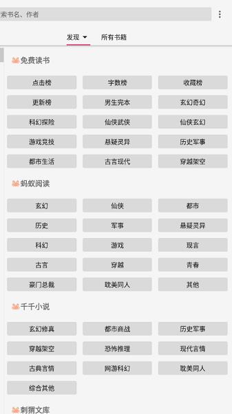 哎呀小说免费阅读  v2.20.0820图2