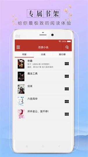 百源小说应用官方版  v1.0.0图1