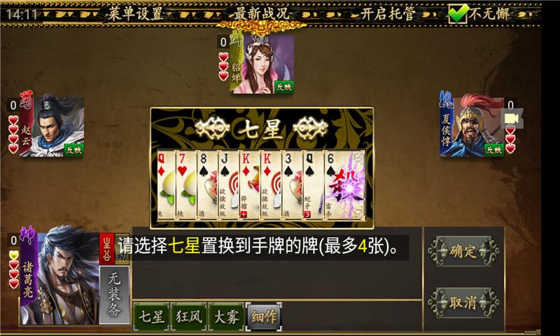 三国kill无限金币版  v4.0.1图3