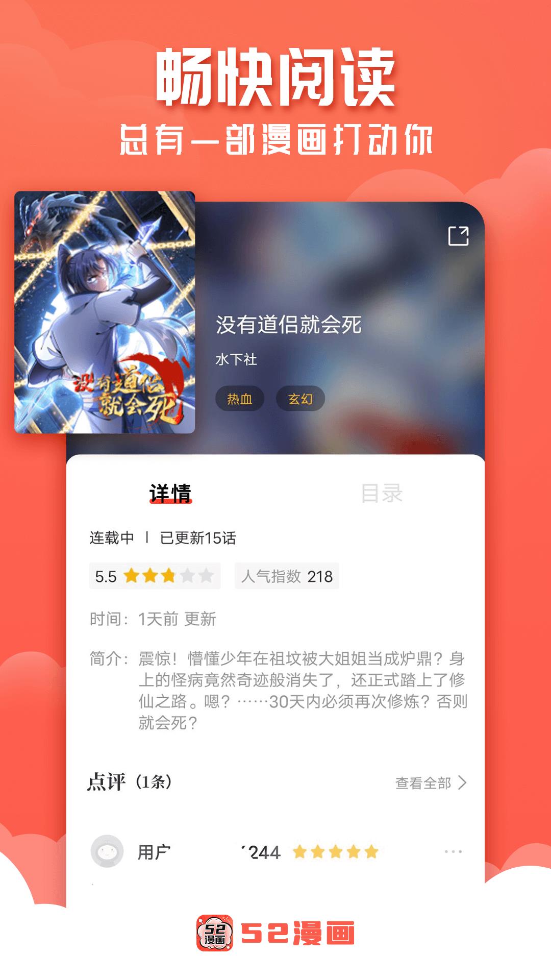 52漫画最新版  v2.3.3图3