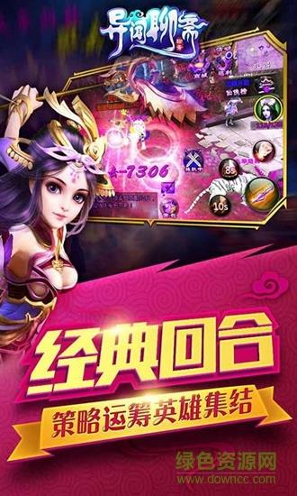 异闻聊斋  v1.00.00图4