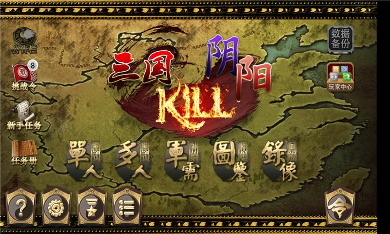 三国kill无限金币版