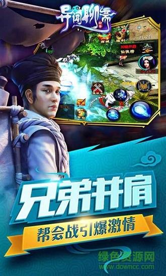 异闻聊斋  v1.00.00图2