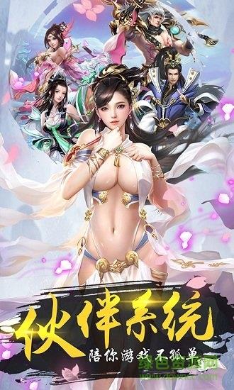 天外飞仙满v版  v1.0.2图3