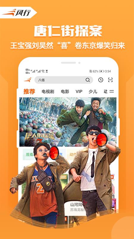 风行视频播放器  v4.2.7.18图2