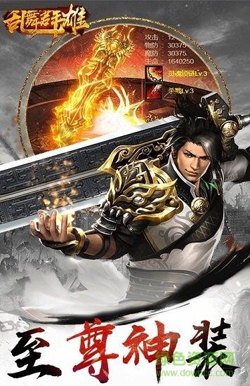 乱舞群雄超v版  v1.0图3