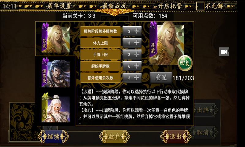 三国kill无限金币版  v4.0.1图4