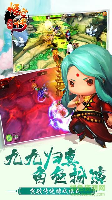 少年悟空传满v版  v1.0.0图4