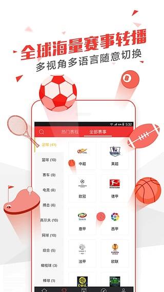 乐视体育电视版  v3.5.2图3