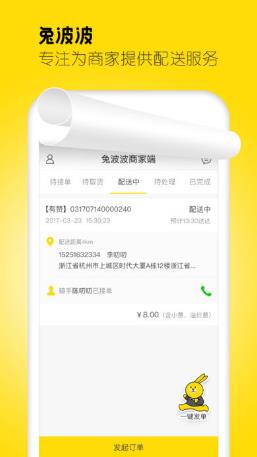 兔波波商家版