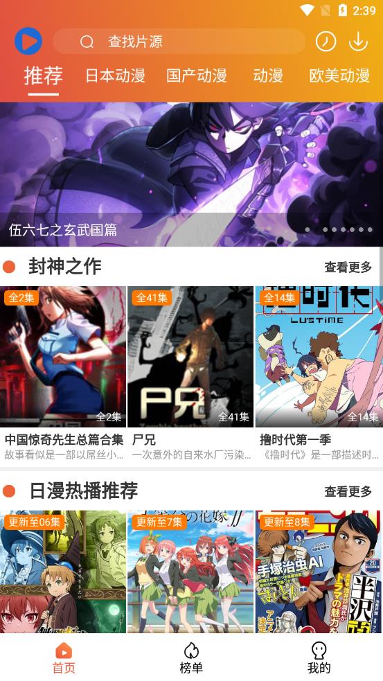 追番猫  v5.5.5图1