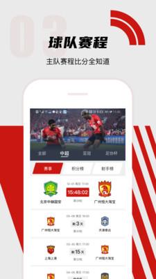 广州队-广州恒大足球俱乐部  v1.0.0图3