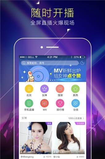 酷我星唱歌直播  v5.3.8.9图1