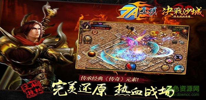 屠龙决战沙城2  v1.0图1