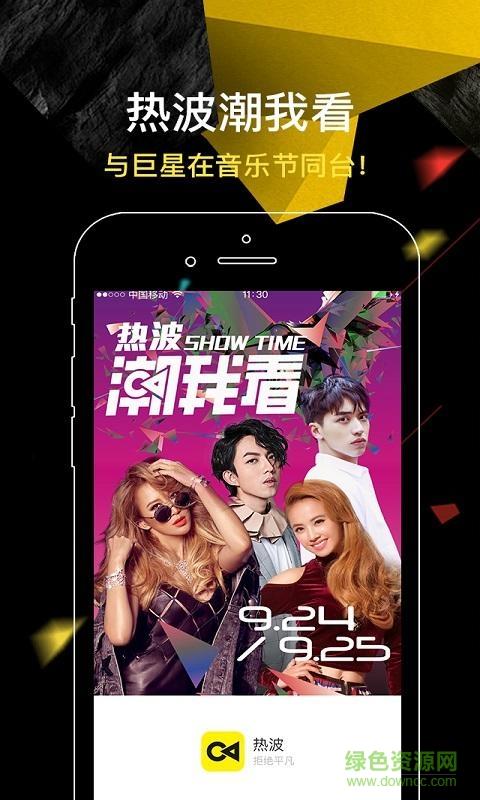 热波音乐节直播  v1.1.10图3