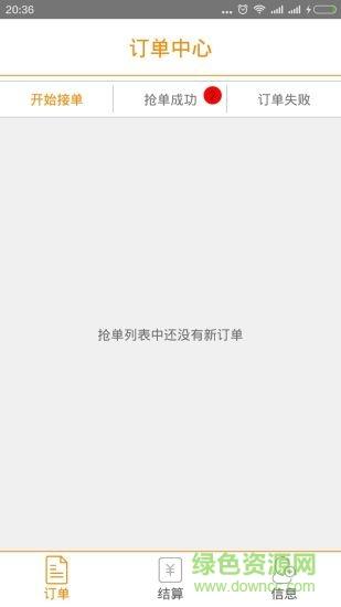 宅天下配送端  v1.1.0图2