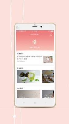 有福妈妈  v1.0.0图2