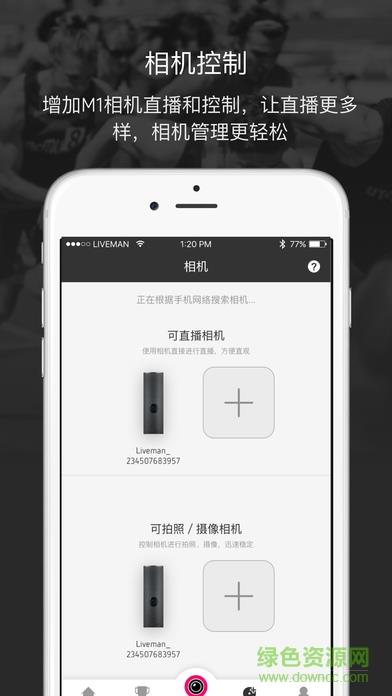 乐视劲趣运动直播相机手机版(Liveman)  v1.1图3