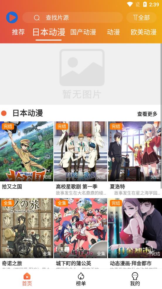 追番猫  v5.5.5图2