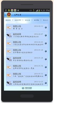 高邮交警  v1.0图1