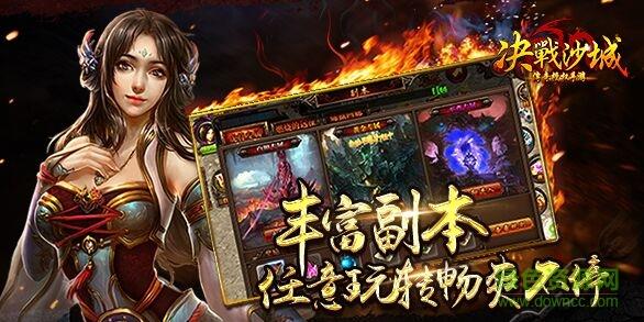 屠龙决战沙城2  v1.0图4