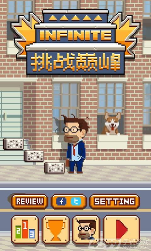 挑战巅峰  v1.0.13图4