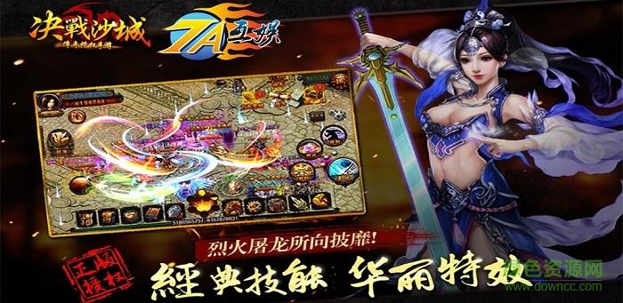 屠龙决战沙城2  v1.0图2