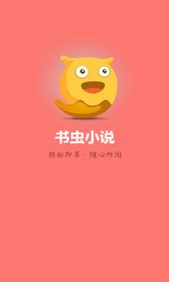 书虫免费小说(免费阅读)  v4.6图1