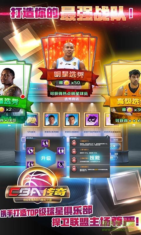 CBA传奇手游  v1.7图4