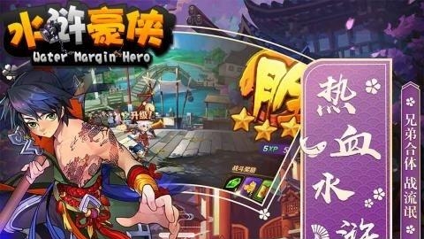 水浒豪侠  v1.9.5图3