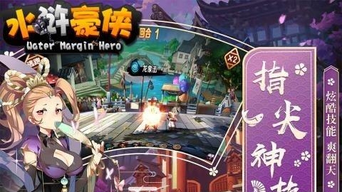 水浒豪侠  v1.9.5图4