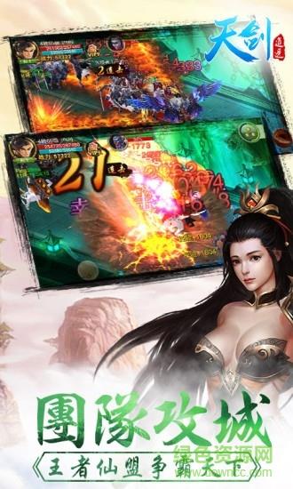 天剑逍遥  v1.0.5.0图1