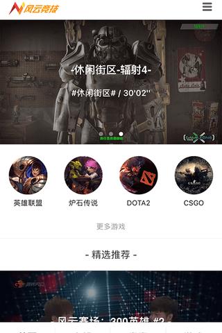 风云竞技App