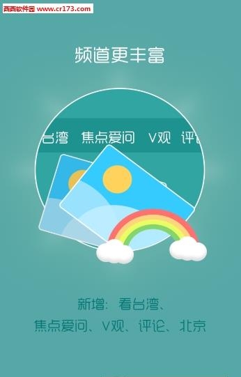 央视新闻频道直播  v8.0.5图3