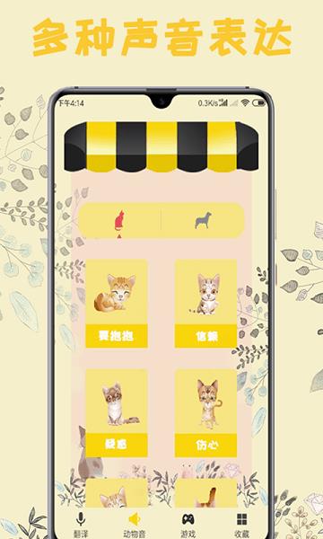 猫语翻译王  v2.6图4