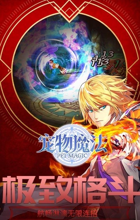 宠物魔法变态版  v1.05图3